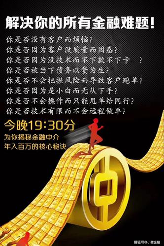 如何零起步做金融中介?精彩落地实操