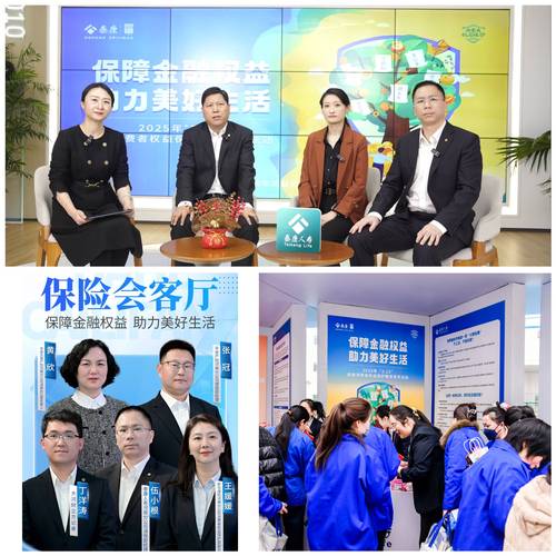 守护美好生活 践行保险初心